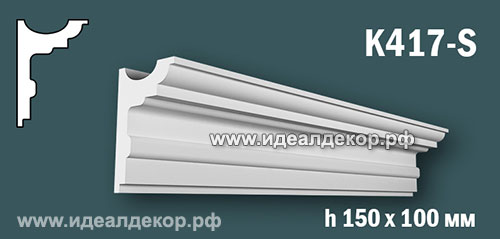 Продается карниз для скрытой подсветки из гипса (карниз гипсовый) k417-s по цене 887 руб. Продается карниз для скрытой подсветки из гипса (карниз гипсовый) k417-s по цене 887 руб.