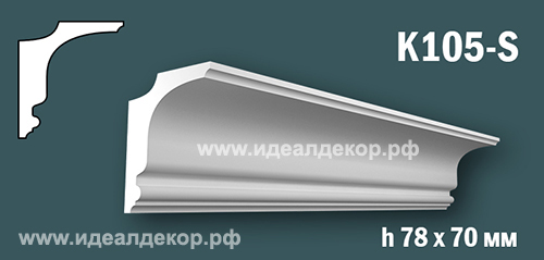 Продается карниз для скрытой подсветки из гипса (карниз гипсовый) k105-s по цене 473 руб. Продается карниз для скрытой подсветки из гипса (карниз гипсовый) k105-s по цене 473 руб.