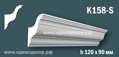 Продается карниз для скрытой подсветки из гипса (карниз гипсовый) k158-s по цене 709 руб. Продается карниз для скрытой подсветки из гипса (карниз гипсовый) k158-s по цене 709 руб.