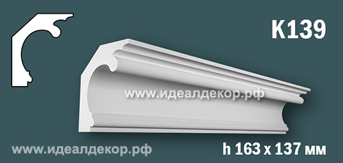 Продается к139 (гипсовый карниз с гладким профилем) по цене 915 руб. Продается к139 (гипсовый карниз с гладким профилем) по цене 915 руб.