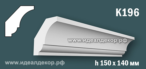 Продается к196 (гипсовый карниз с гладким профилем) по цене 832 руб. Продается к196 (гипсовый карниз с гладким профилем) по цене 832 руб.