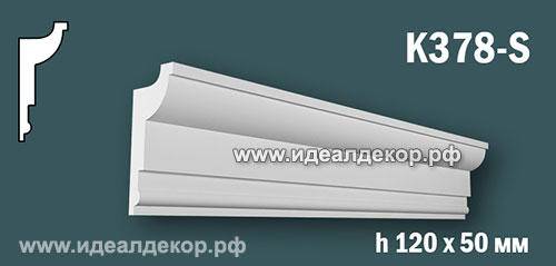 Продается карниз для скрытой подсветки из гипса (карниз гипсовый) k378-s по цене 709 руб. Продается карниз для скрытой подсветки из гипса (карниз гипсовый) k378-s по цене 709 руб.