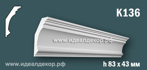 Продается к136 (гипсовый карниз с гладким профилем) по цене 472 руб. Продается к136 (гипсовый карниз с гладким профилем) по цене 472 руб.