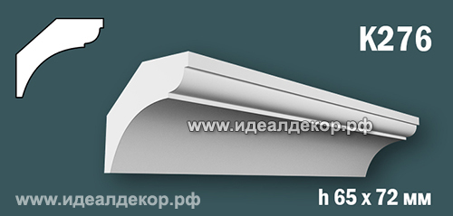 Продается к276 (гипсовый карниз с гладким профилем) по цене 388 руб. Продается к276 (гипсовый карниз с гладким профилем) по цене 388 руб.