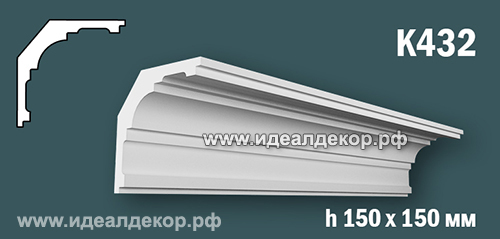 Продается к432 (гипсовый карниз с гладким профилем) по цене 832 руб. Продается к432 (гипсовый карниз с гладким профилем) по цене 832 руб.